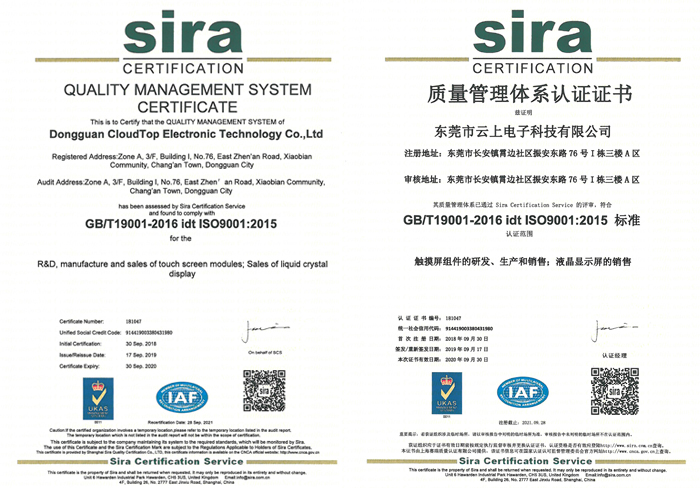 LETOU乐投触摸屏厂证书